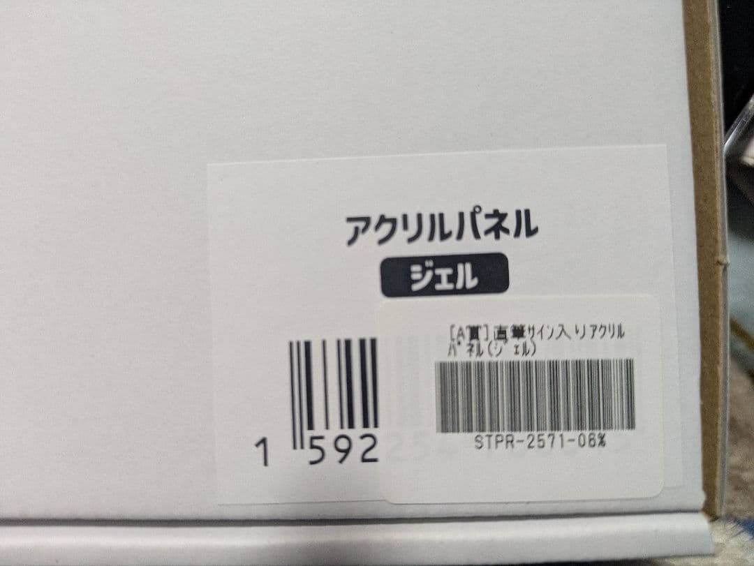 アクリルパネル ジェル　直筆サイン　ふぁみくじ