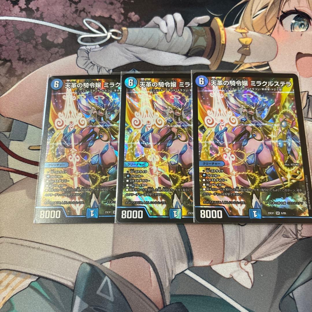 デュエマ　天革の騎令嬢ミラクルステラ 3枚