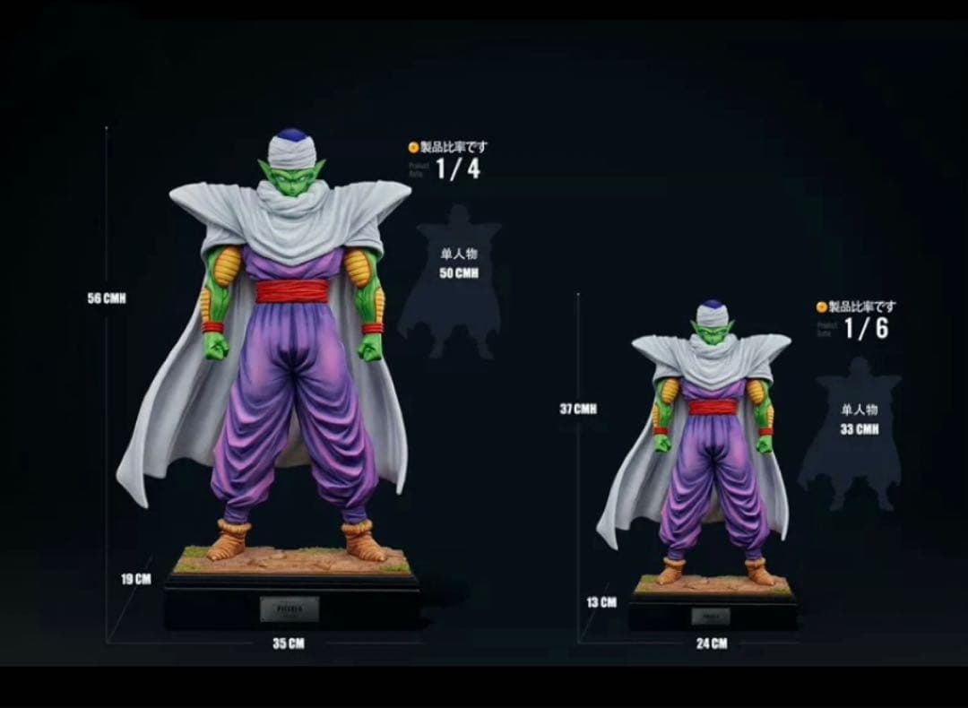 ドラゴンボール 1／4スケール ピッコロ 孫悟飯フィギュア ガレージキット