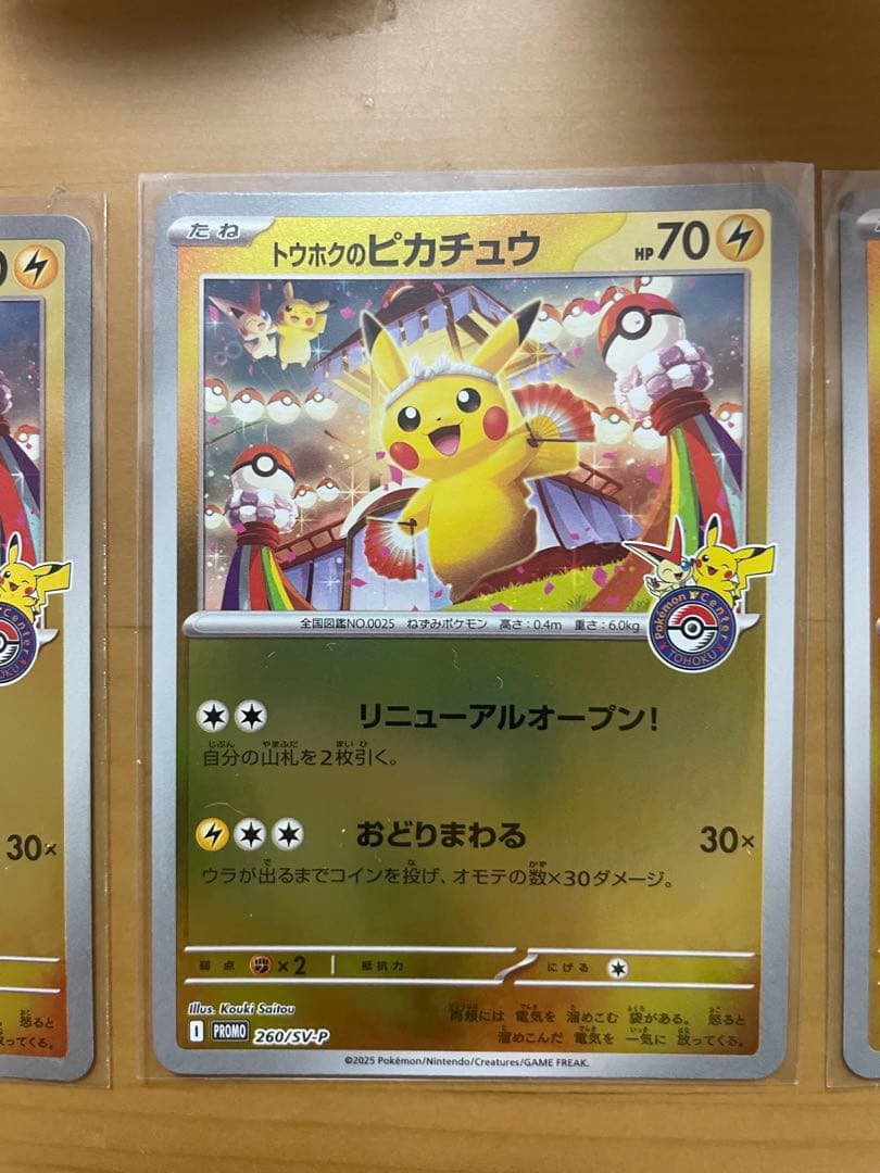 ポケモンカード トウホクのピカチュウ 260/SV-P tohoku