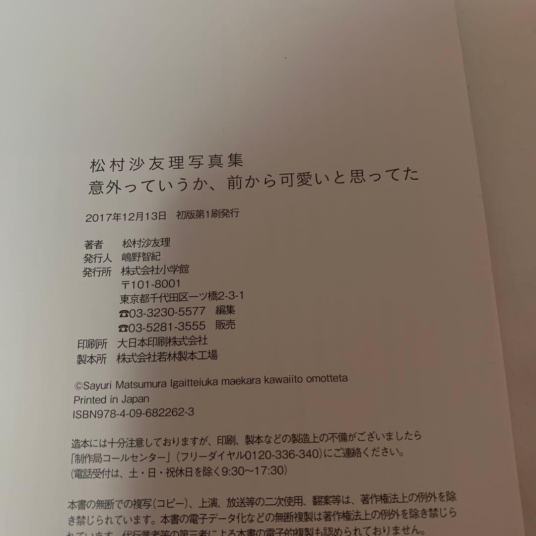 現在入手不可　松村沙友理　グッズまとめ売り