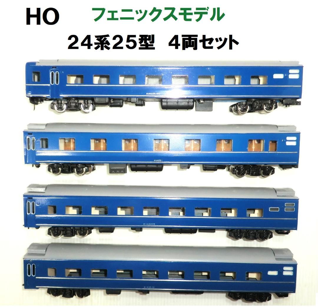 HOゲージ 寝台特急24系25型 4両 真鍮製キット組み立て品 未走行