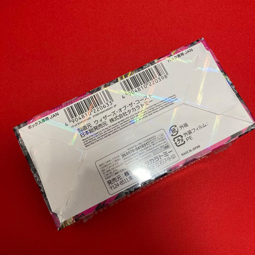 デュエルマスターズ 超刺激パック 轟炎の竜皇 未開封BOX ⑧