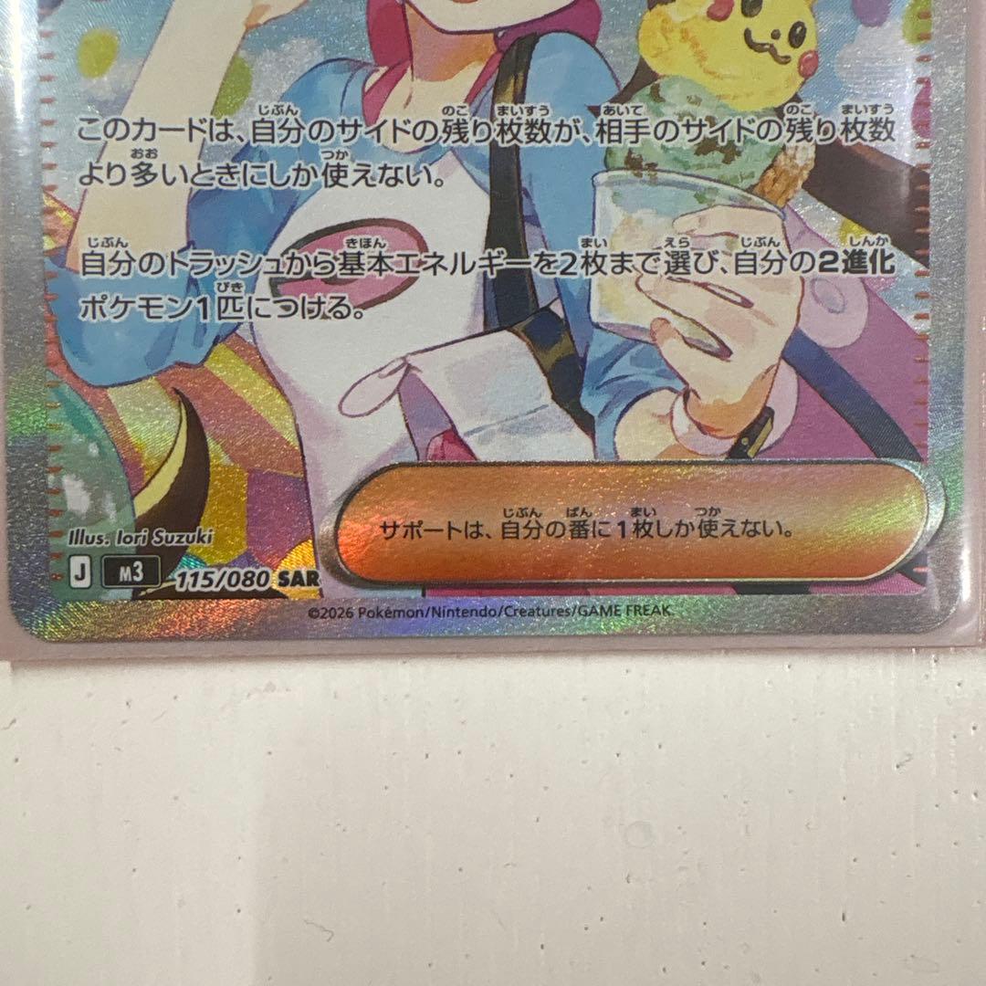 ポケカ メイのはげまし SAR 12時間以内発送