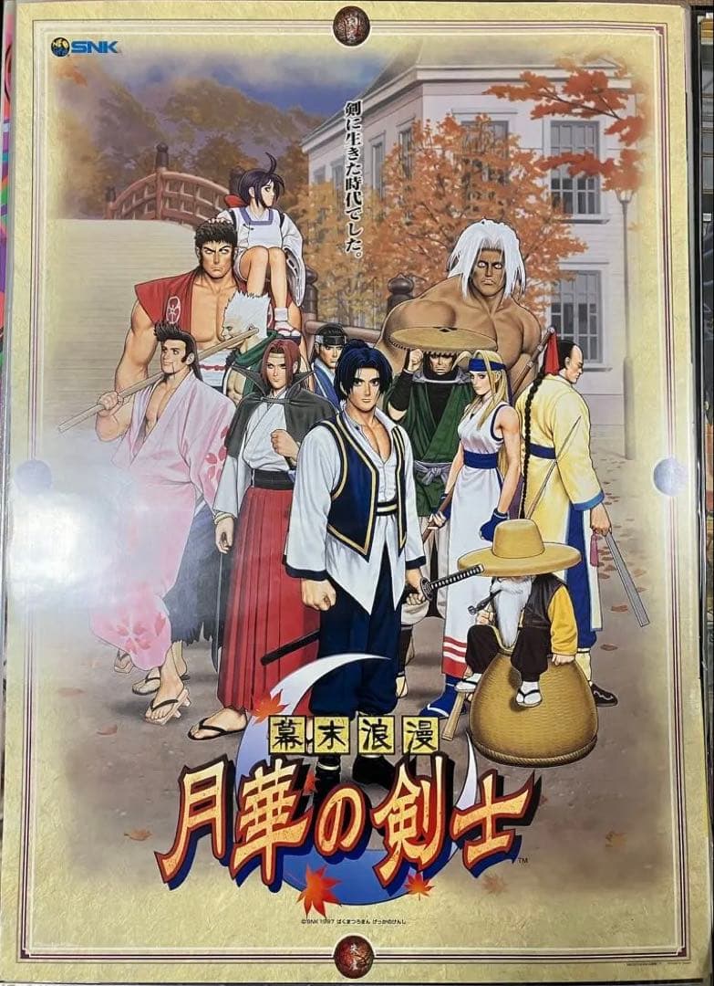 希少　店頭用　幕末浪漫　月華の剣士　ネオジオ　販促ポスター