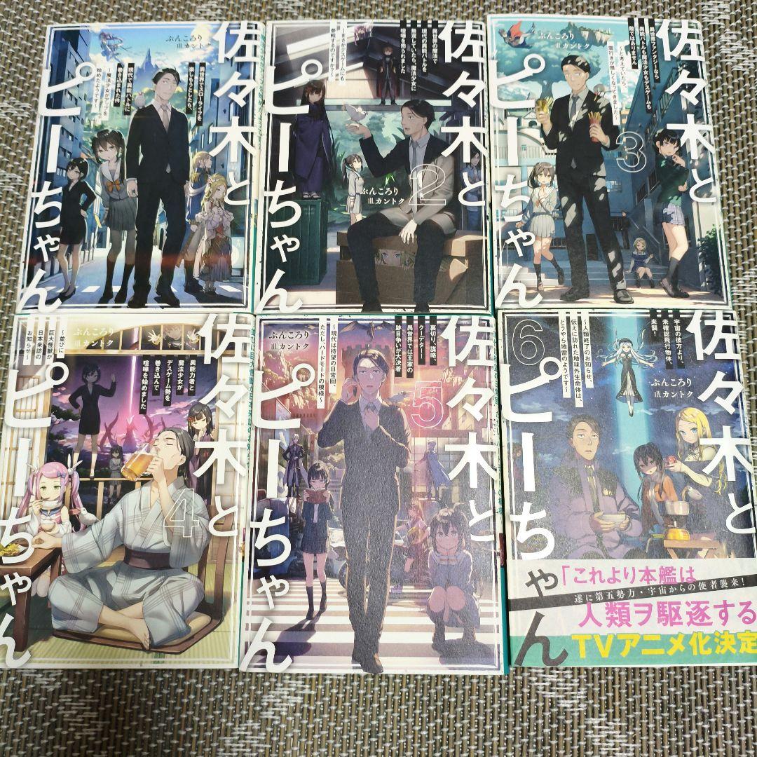 佐々木とピーちゃん 全巻 セット　ぶんころり