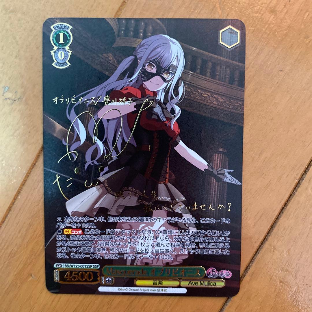 ヴァイスシュヴァルツ　SSP サイン　Masquerade オブリビオニス