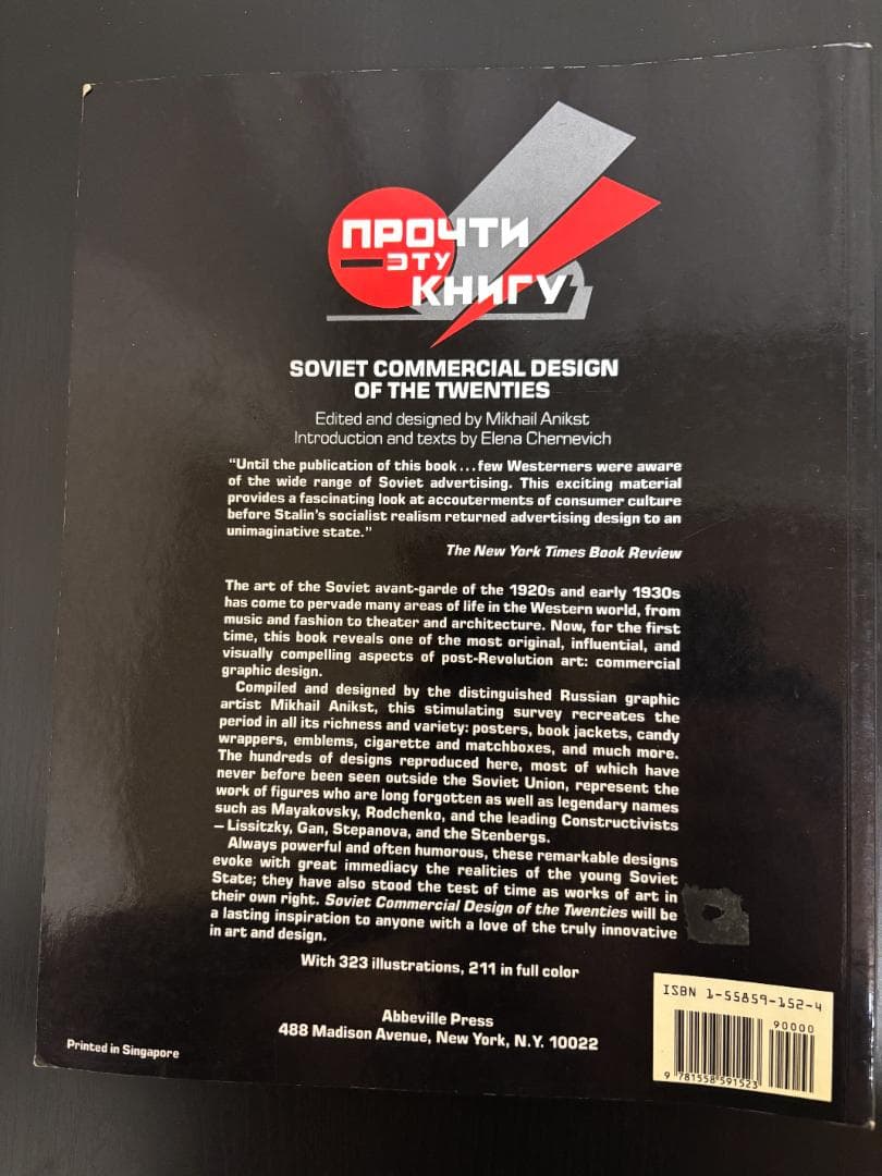 1920年代のソビエトのコマーシャルデザイン Soviet