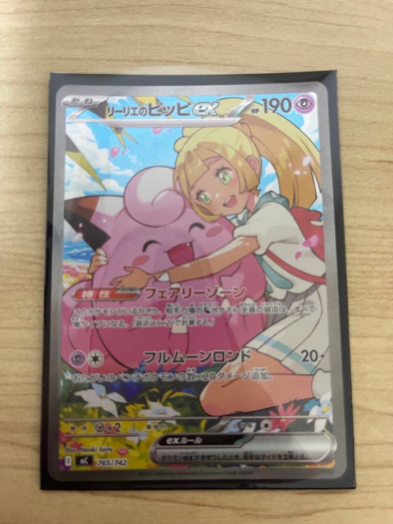 リーリエのピッピEX 190 HP