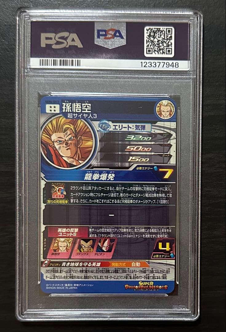 【PSA10】UGM6-SEC3 孫悟空 ドラゴンボールヒーローズ