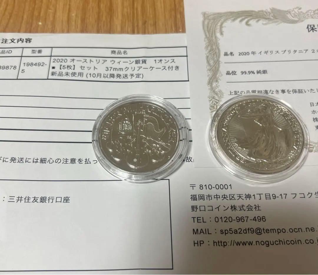 ウィーン銀貨 ブリタニア銀貨 1オンス 2020年 保証書付 純銀 インゴッド