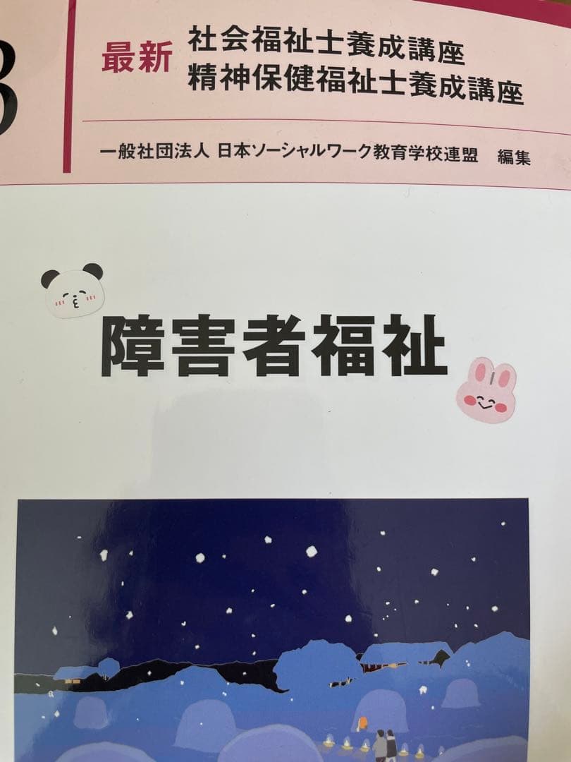 精神保健福祉士養成講座 20冊セット