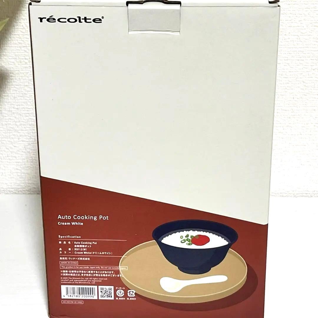 【未使用品】recolte レコルト自動調理ポット RSY-2 クリームホワイト