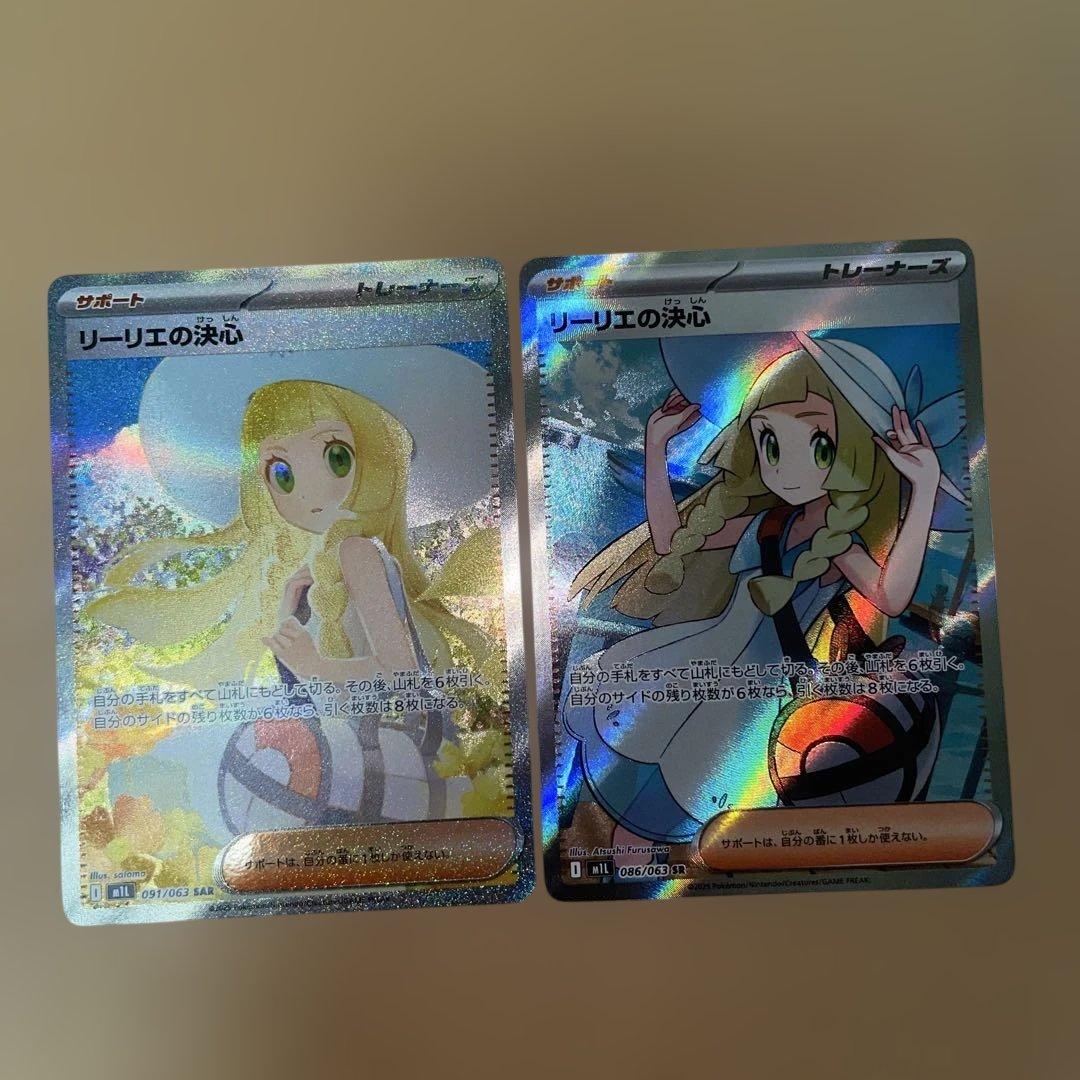 リーリエの決心SAR & SR