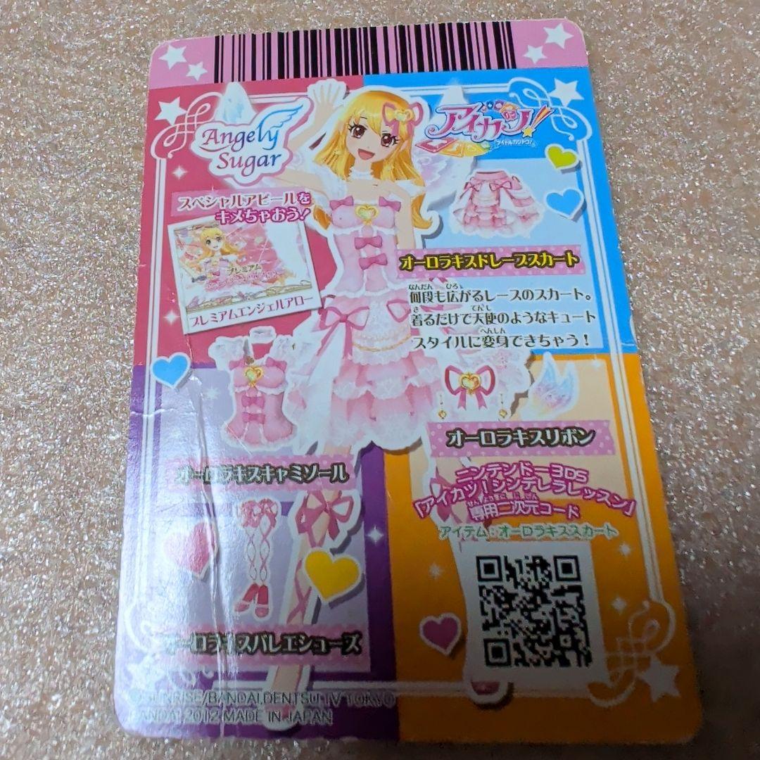 アイカツカード オーロラキスコーデ ピンクステージコーデ 学生証
