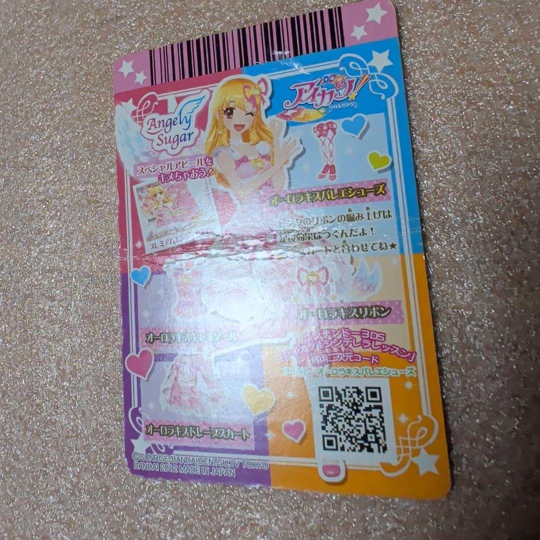 アイカツカード オーロラキスコーデ ピンクステージコーデ 学生証