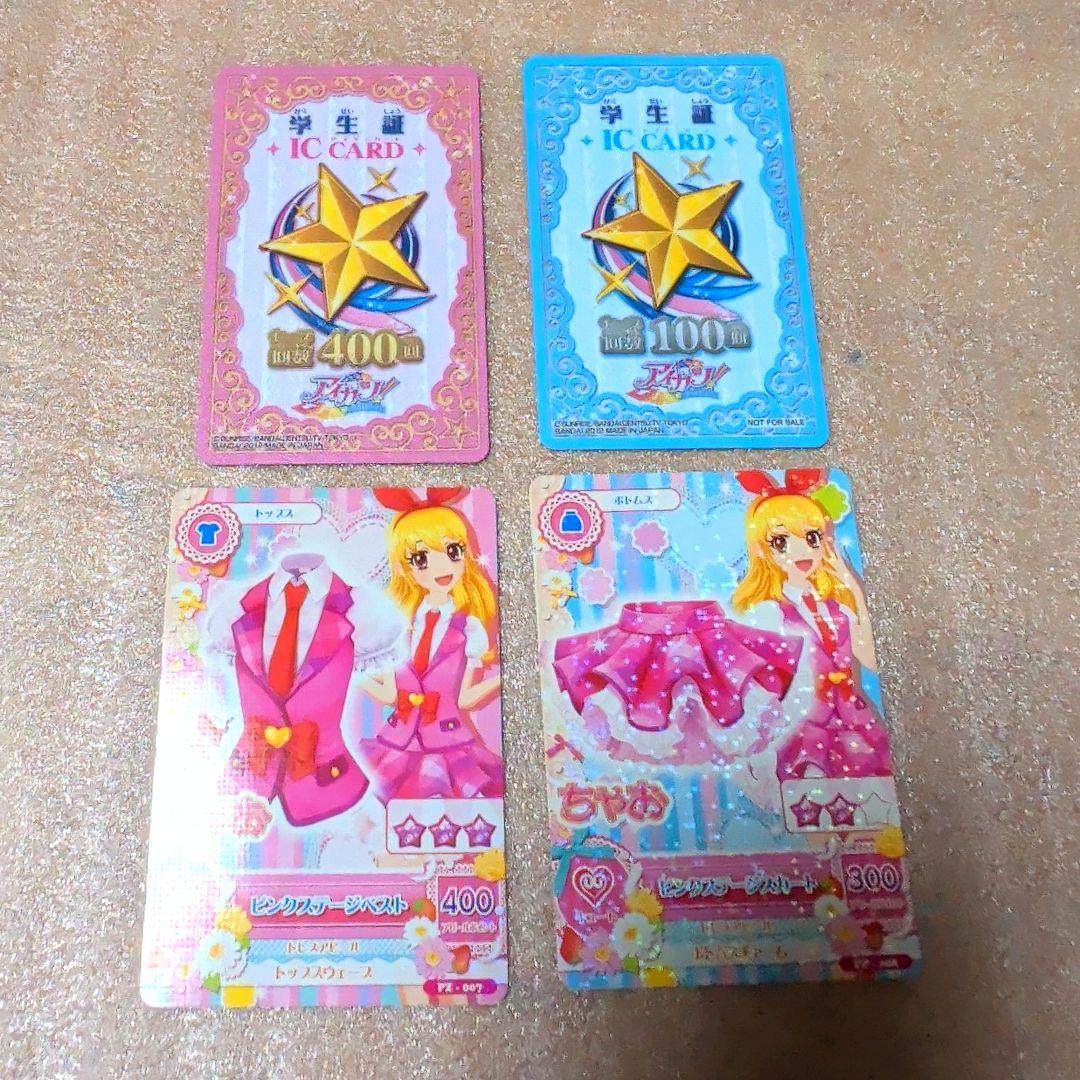 アイカツカード オーロラキスコーデ ピンクステージコーデ 学生証