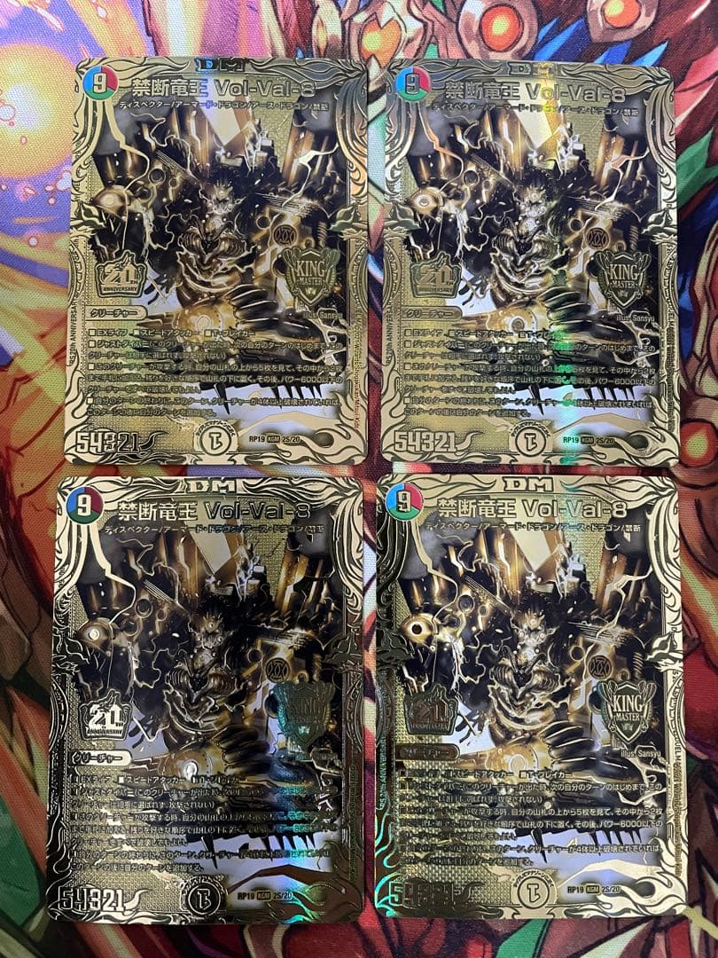 禁断竜王Vol-Val-8 ボルバル8 金