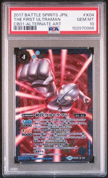 PSA10 初代ウルトラマン CB01 SECRET シークレット パラレル