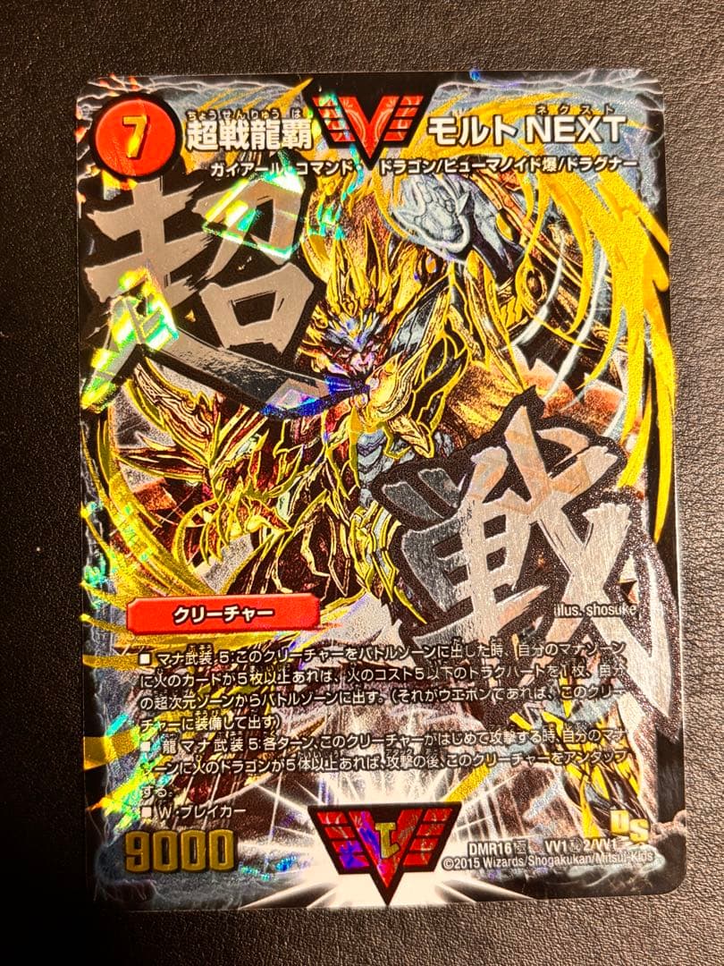 デュエル・マスターズ　超戦龍覇モルトNEXT シークレット（文字）　4枚
