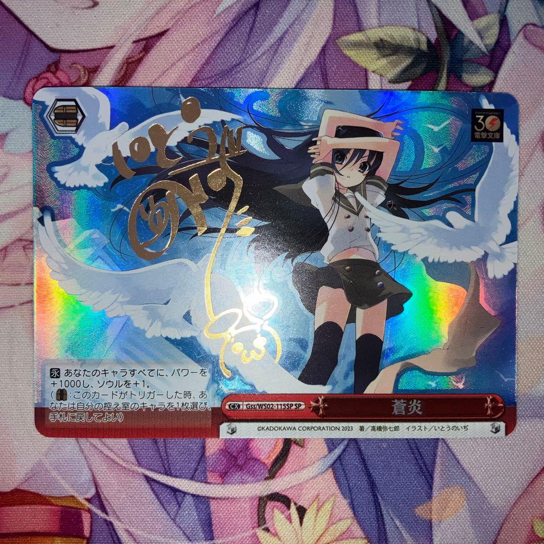 ヴァイスシュヴァルツ　蒼炎　サイン　SP