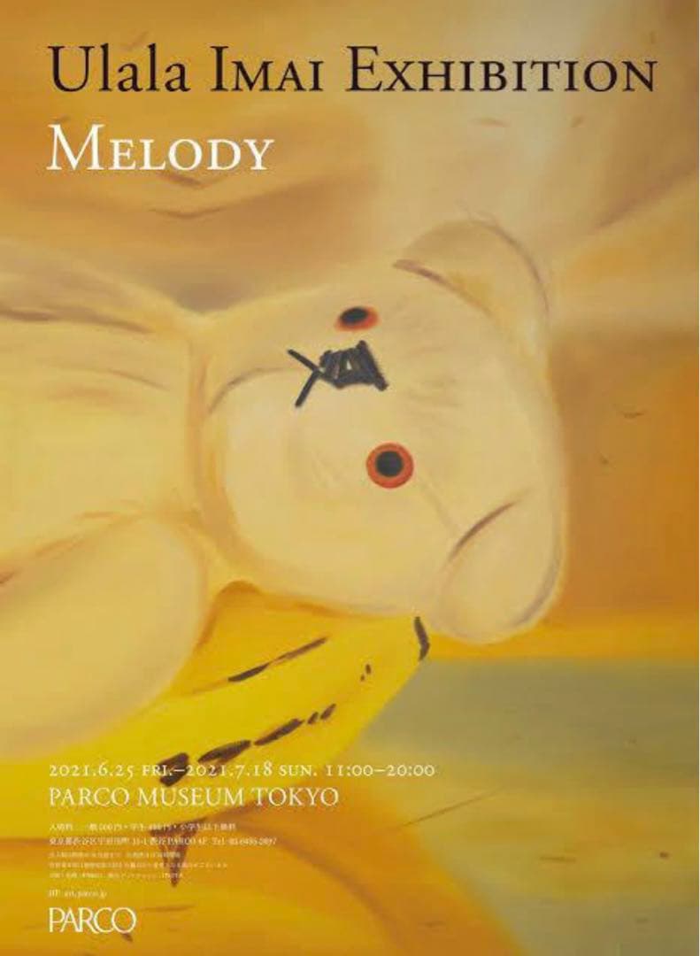 今井麗　URARA IMAI EXHIBITION MELODY ポスター