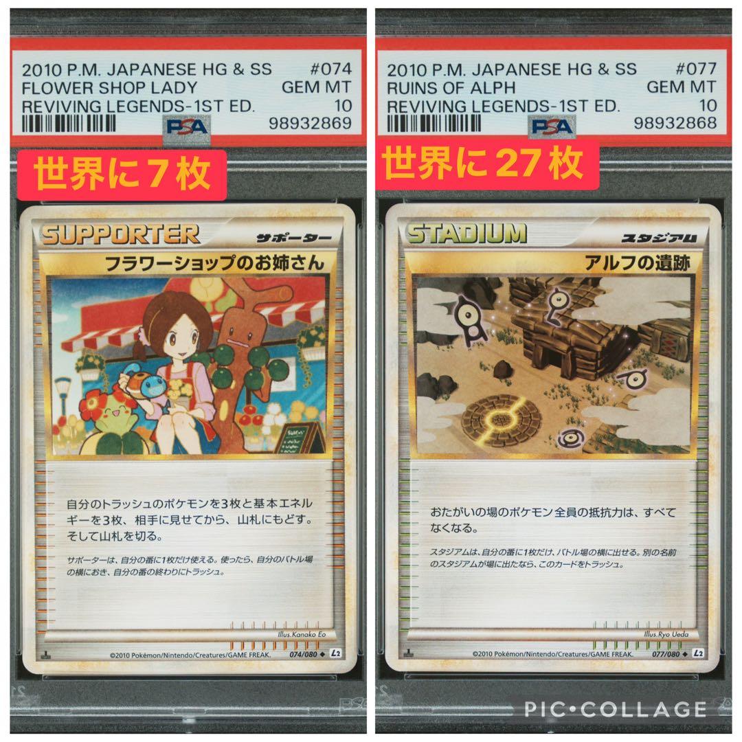 希少　PSA10 連番　フラワーショップのお姉さん　初版　アルフの遺跡　初版