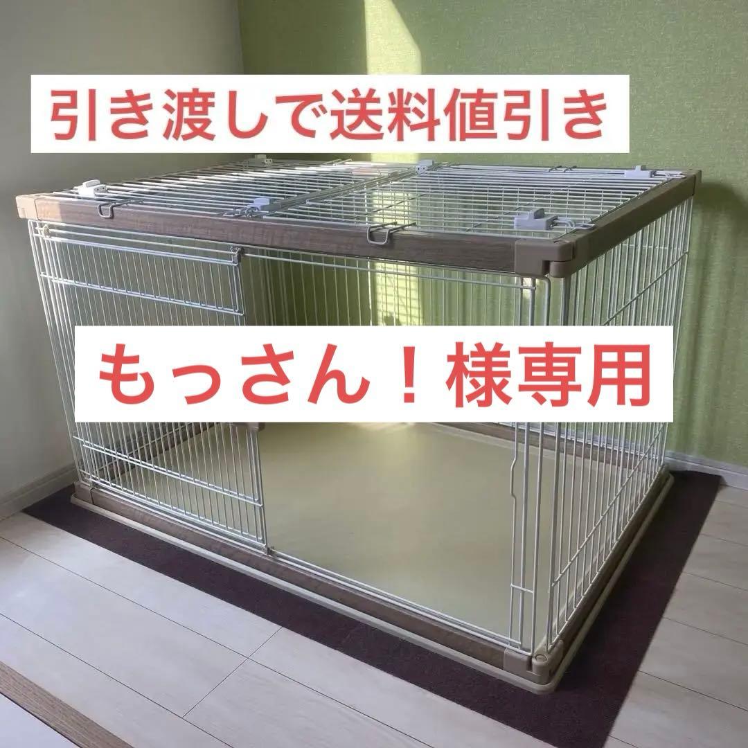アイリスオーヤマ　ウッディサークル　屋根付き　ペットケージ　犬用　引き渡し可