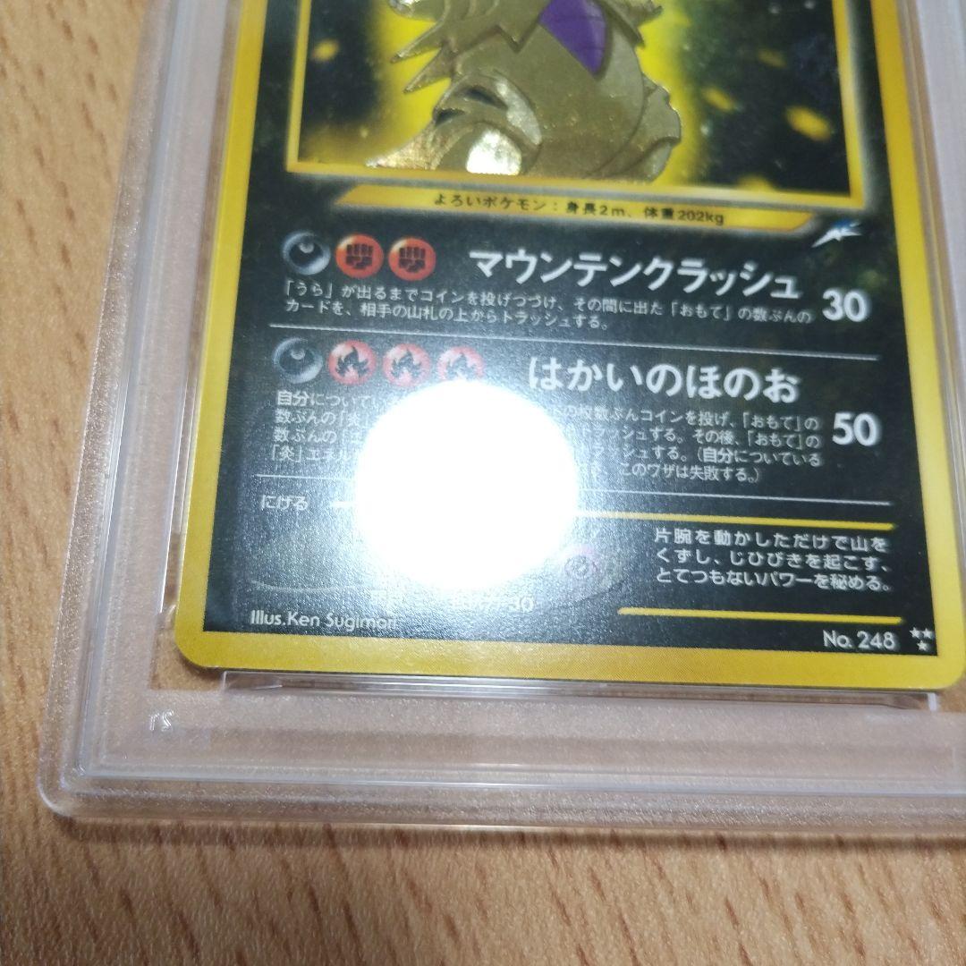 ひかるバンギラス 旧裏 PSA2
