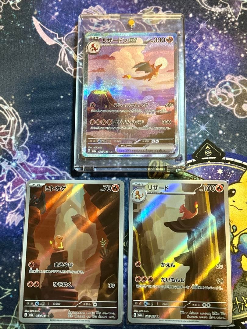 リザードンex SAR ポケモンカード151 進化ライン