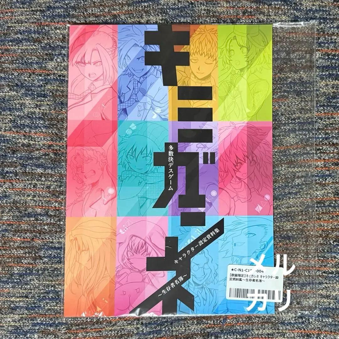 キミガシネ 設定資料集