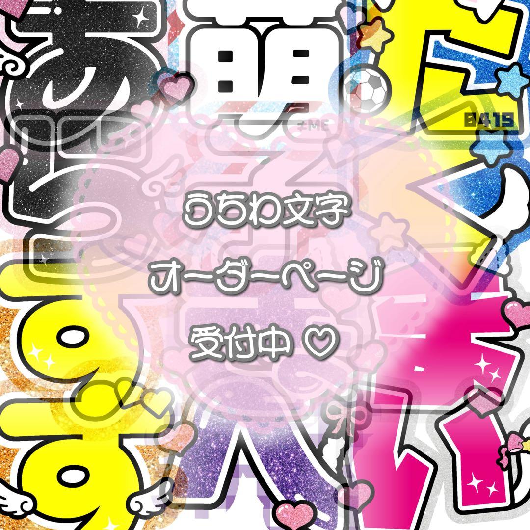 オーダー 連結うちわ文字 うちわ屋さん 団扇屋さん ネームボード パネル