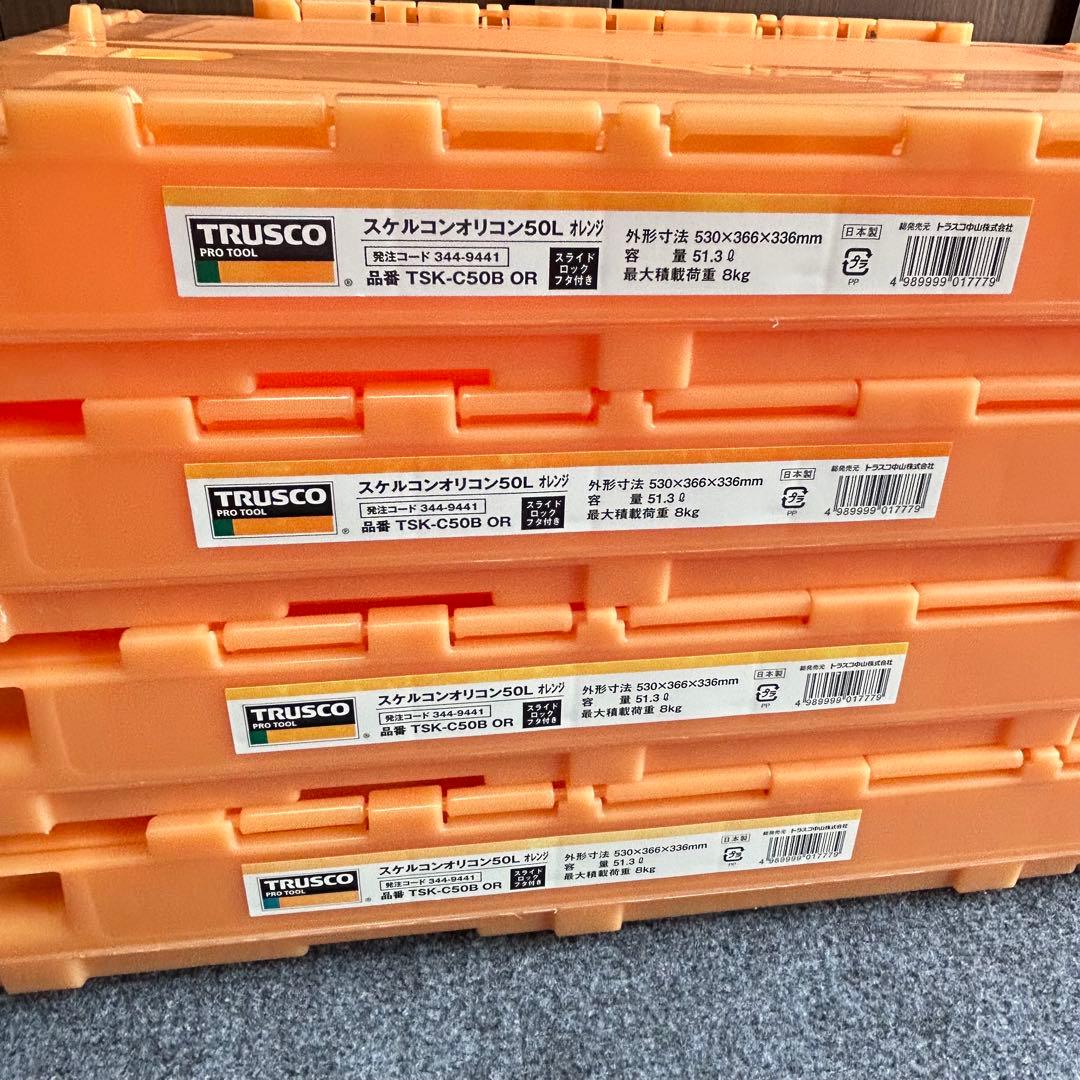 【8個セット②】コンテナ トラスコ中山 スケルコンオリコン 50L オレンジ