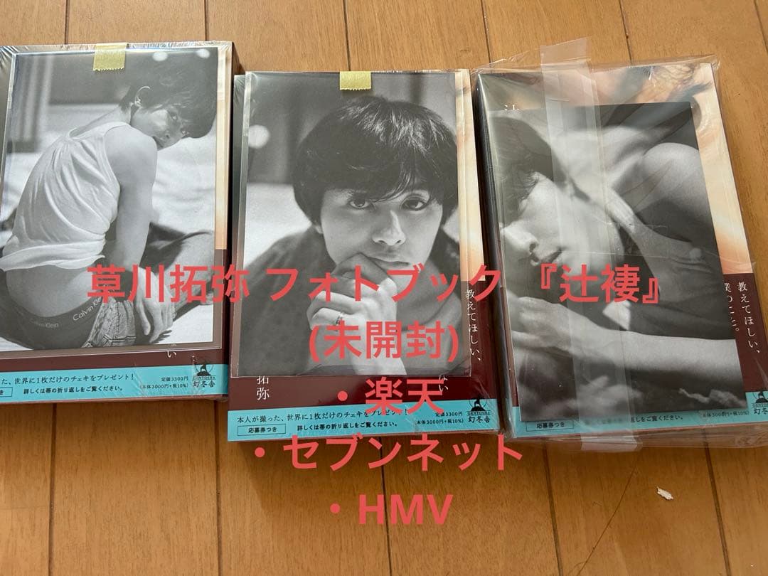超特急 グッズ まとめ売り 草川拓弥 柏木悠 タクヤ ハル