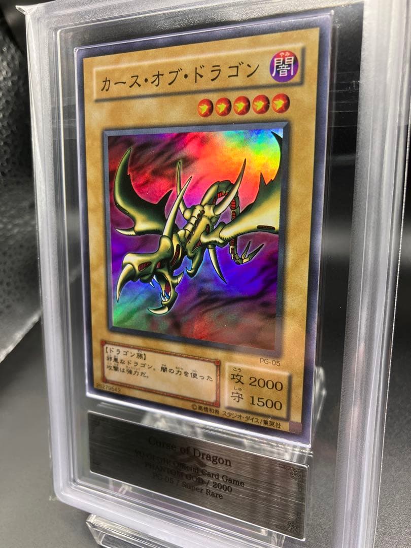 【ARS10】カースオブドラゴン 遊戯王 2期 スーパー PG-05