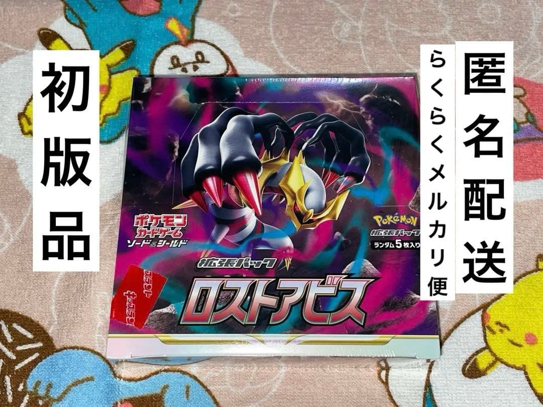 【ポケモンカード】初版品・ロストアビス1箱・シュリンク付き