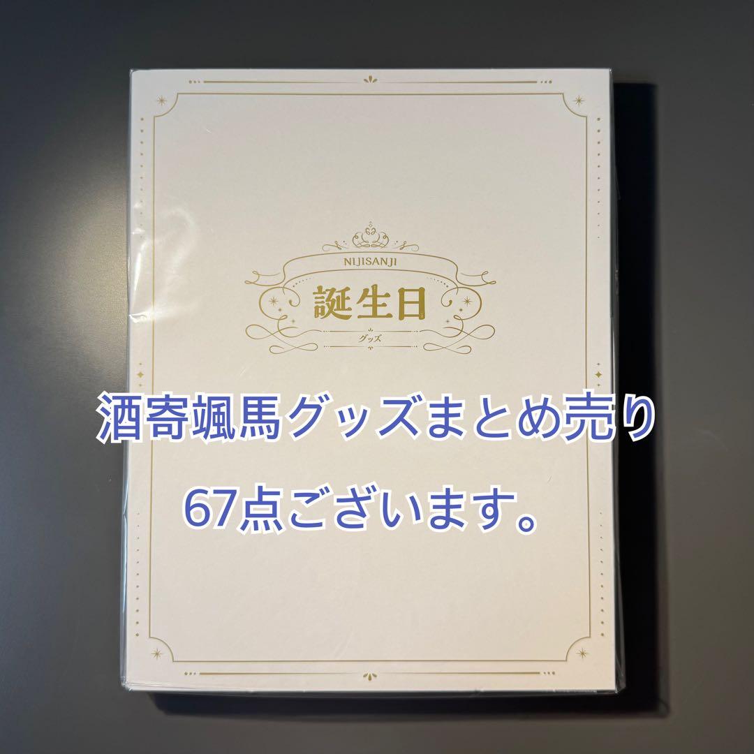 にじさんじ 誕生日2024 酒寄颯馬 アクリルパネル アクリルスタンド 監獄
