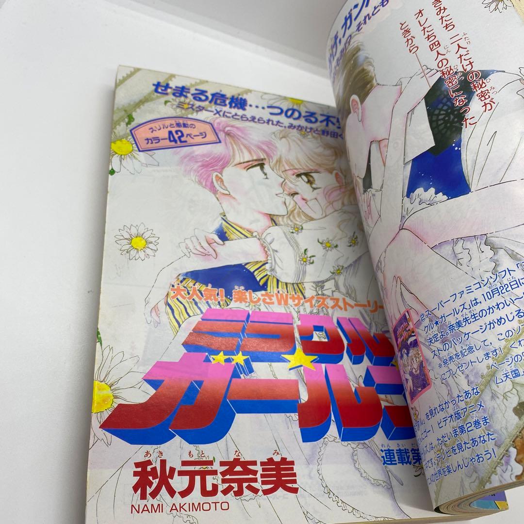 なかよし 本誌 1993年 11月号 新連載 魔法騎士レイアース CLAMP