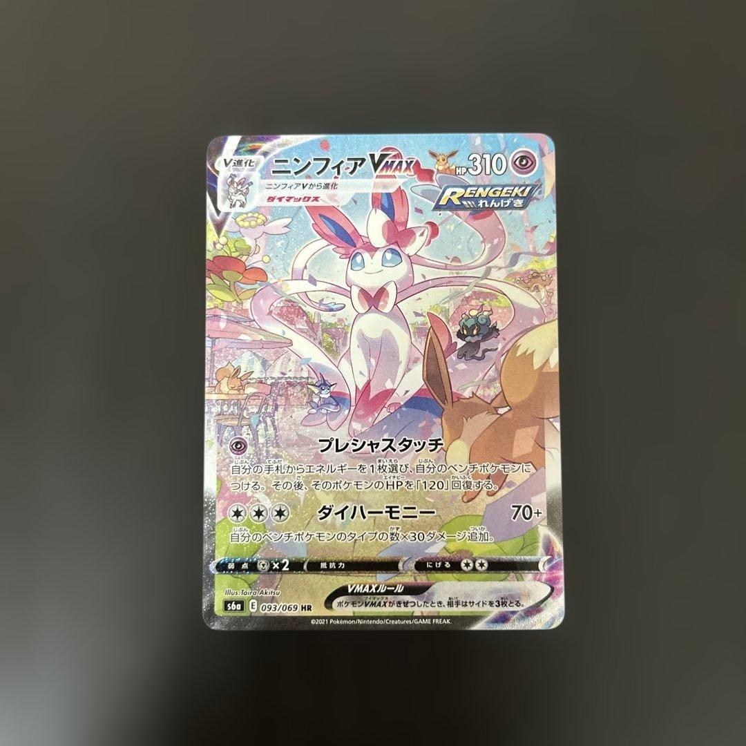 ニンフィアvmax hr 汎用　ゲリラ　sa