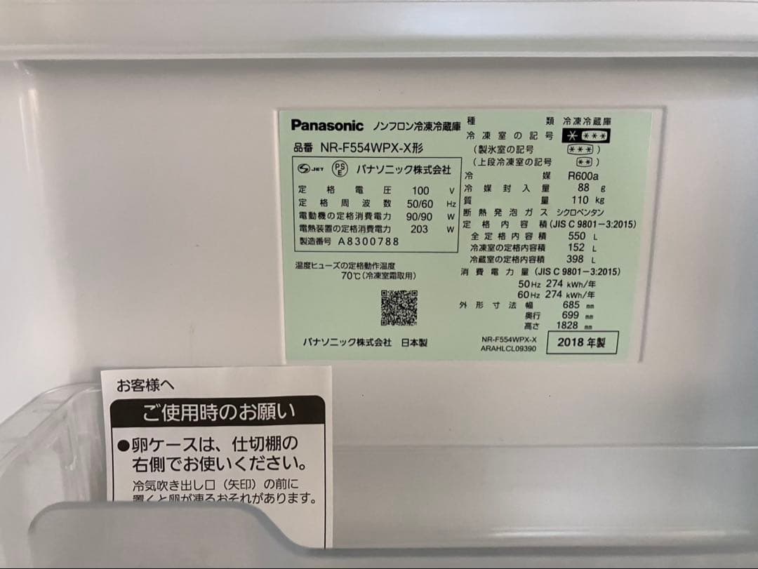 Panasonic NR-F554WPX-X　冷蔵庫　取扱説明書あり