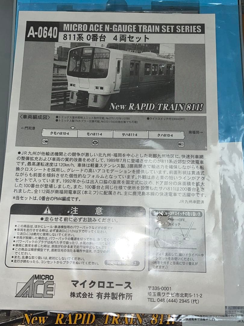 MICRO ACE 811系 4両セット A-0640