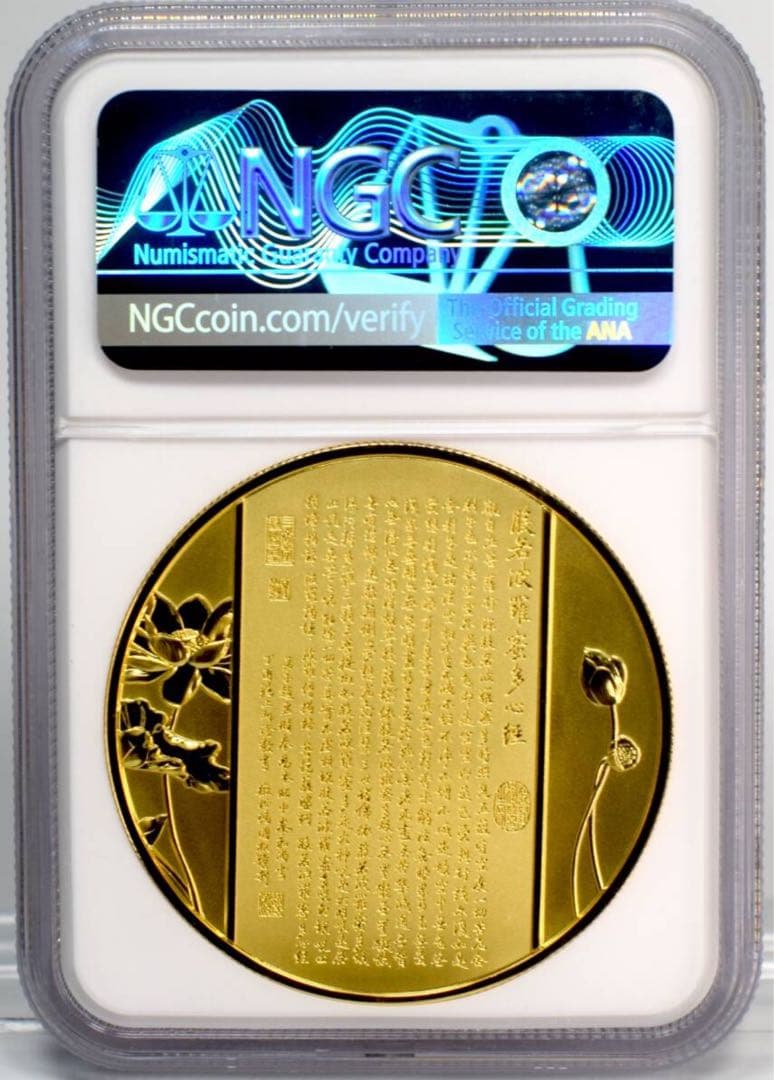 最高鑑定 2021年 千手観音 金メッキ銅メダル 45mm PF70UC 仏像