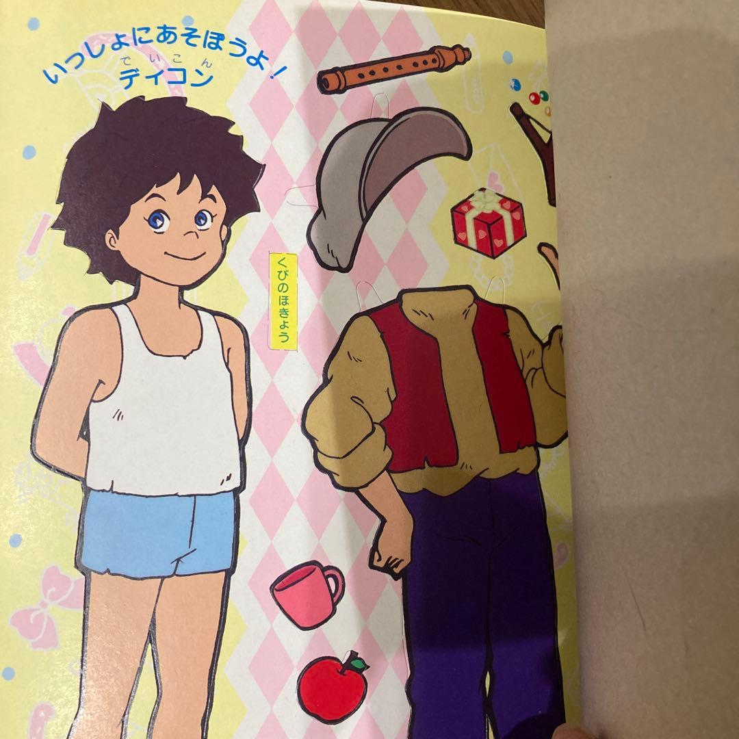 【新品未使用】レトロレア　セイカのきせかえ　ひみつの花園　希少　アニメ　入手困難