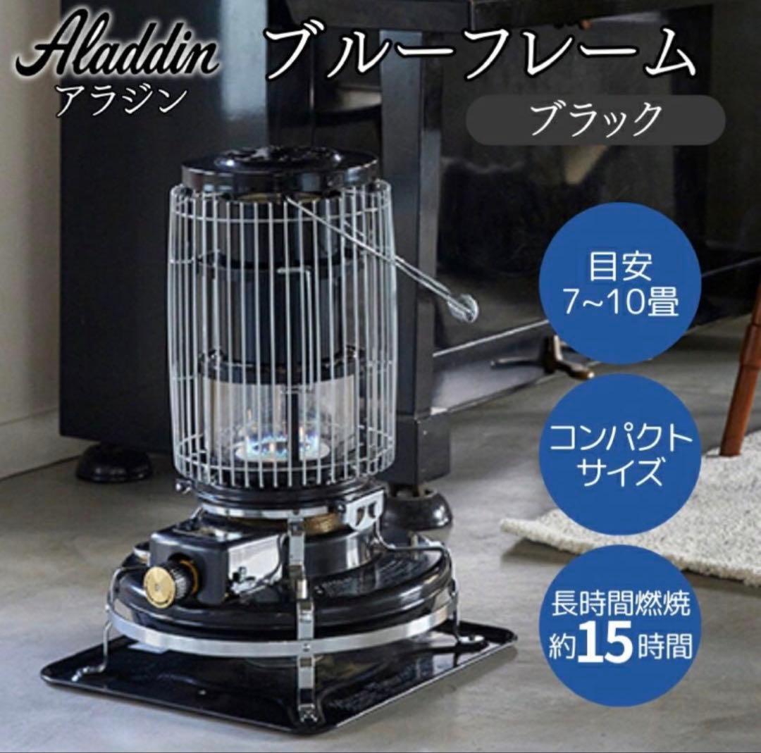 ALADDIN BF3912(K) BLACK アラジン 石油ストーブ 灯油