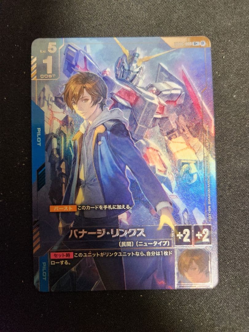 バナージ・リンクス　パラレル　 ガンダムカードゲーム　β版