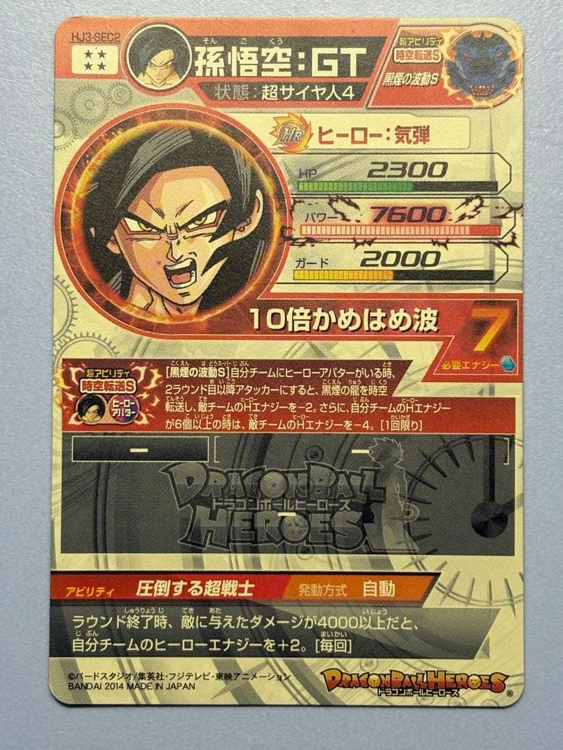 希少　旧弾本家！スーパードラゴンボールヒーローズ　HJ3-SEC2 孫悟空:GT