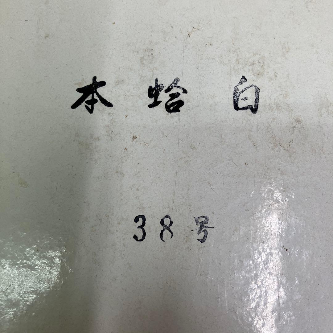 B-4 碁石 本蛤 本蛤白 本那智黒 那智黒石 38号 厚型 高級 囲碁 日向