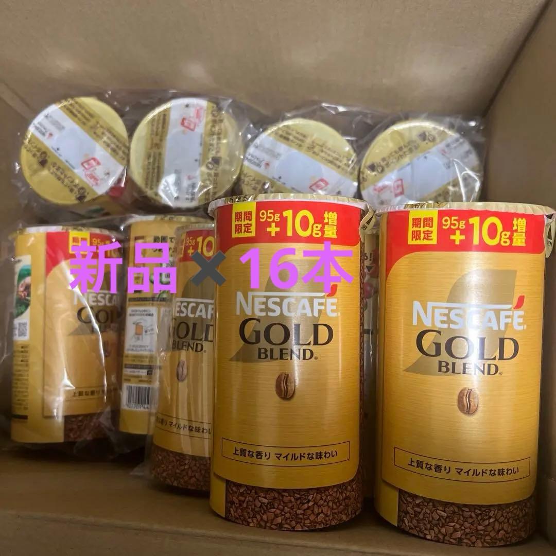 ネスカフェ ゴールドブレンド 95g+10g✖️16本