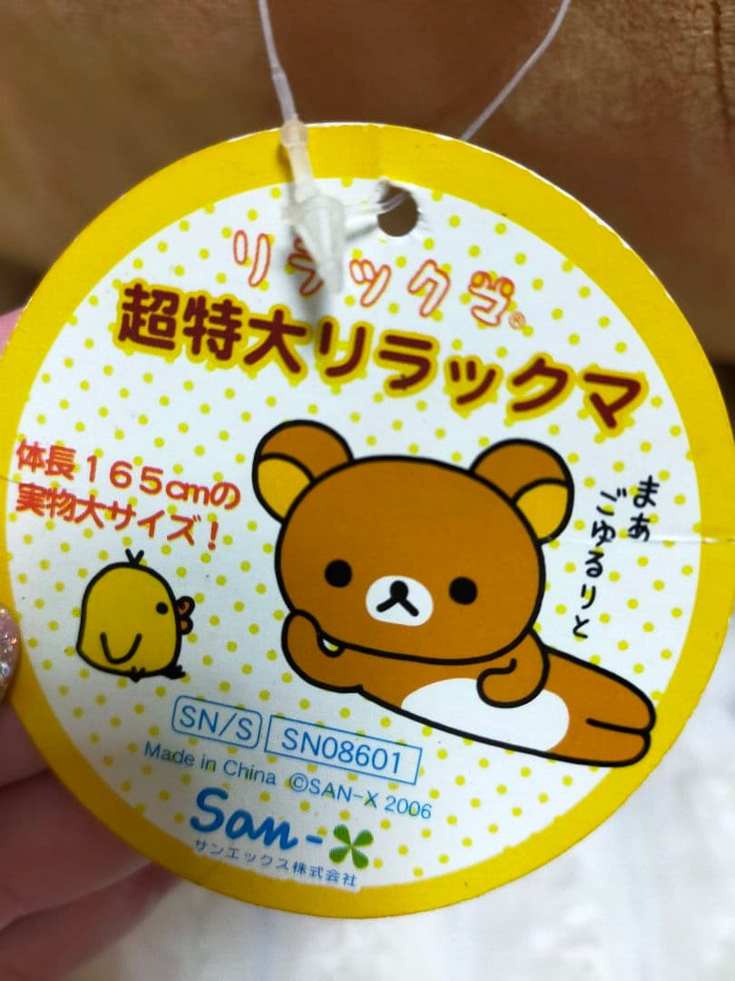 等身大 超巨大 リラックマ 165cm