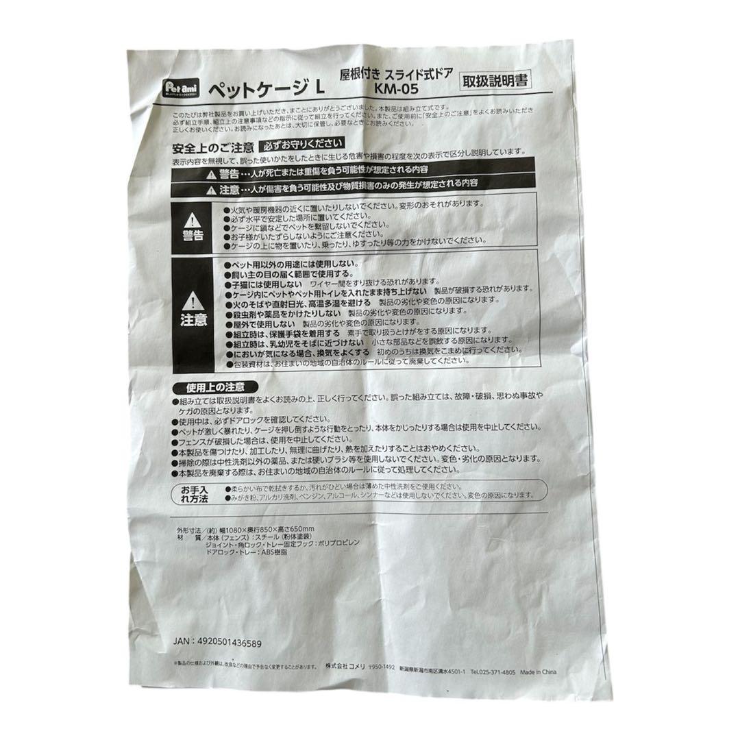 Pet ami ペットゲージ